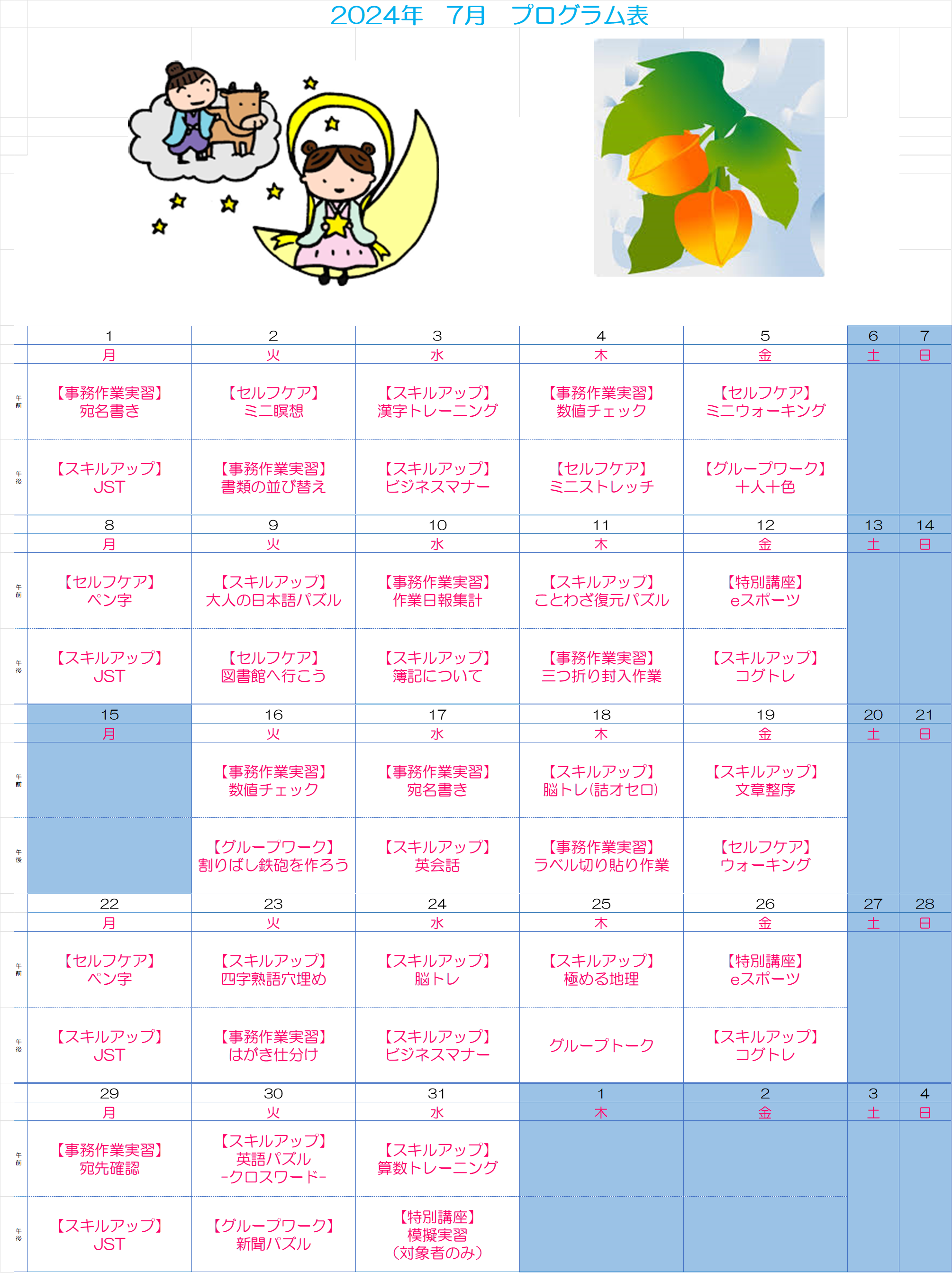 2024年お問い合わせページ ふくらませる